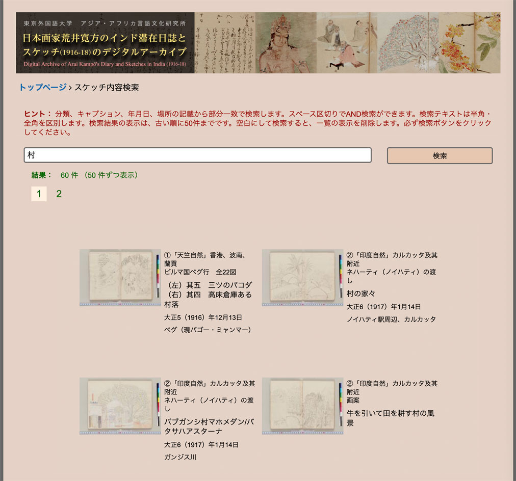 検索結果の画面