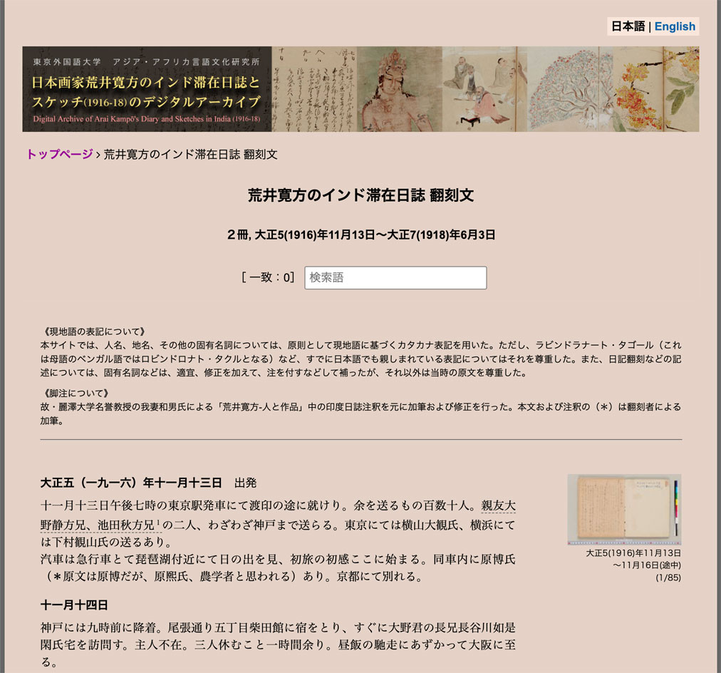 日誌翻刻文の画面