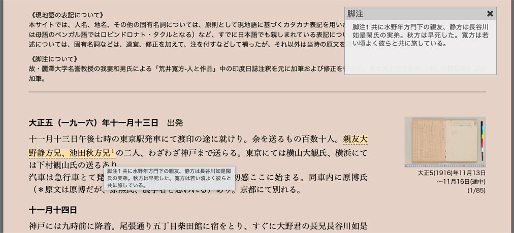 脚注の表示方法