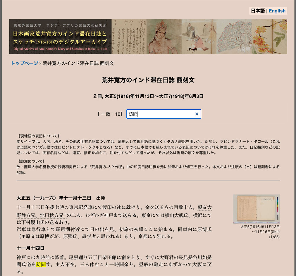 テキスト検索の画面